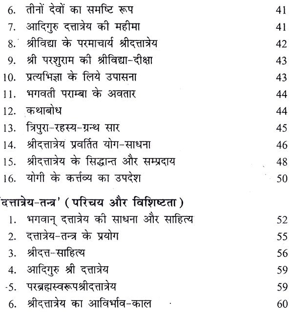 दत्तात्रेय तंत्र- Dattatreya Tantra - Retail Maharaj
