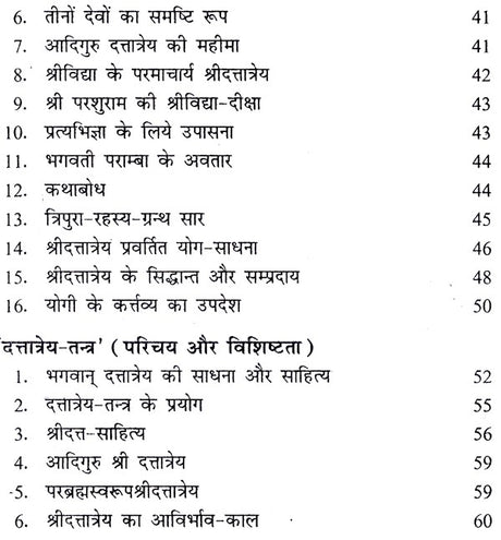 दत्तात्रेय तंत्र- Dattatreya Tantra - Retail Maharaj