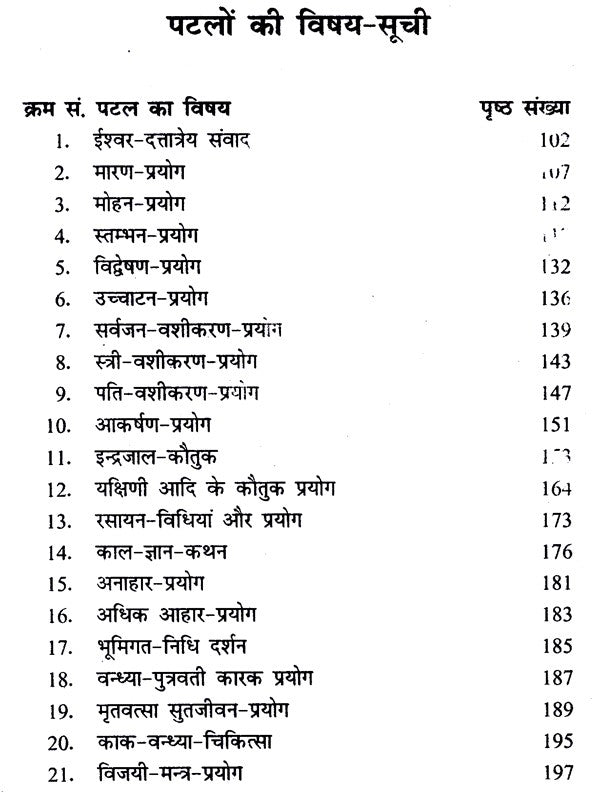 दत्तात्रेय तंत्र- Dattatreya Tantra - Retail Maharaj