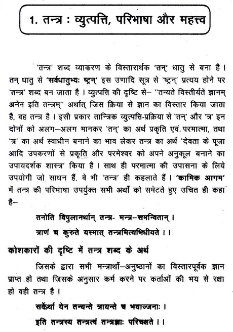 दत्तात्रेय तंत्र- Dattatreya Tantra - Retail Maharaj