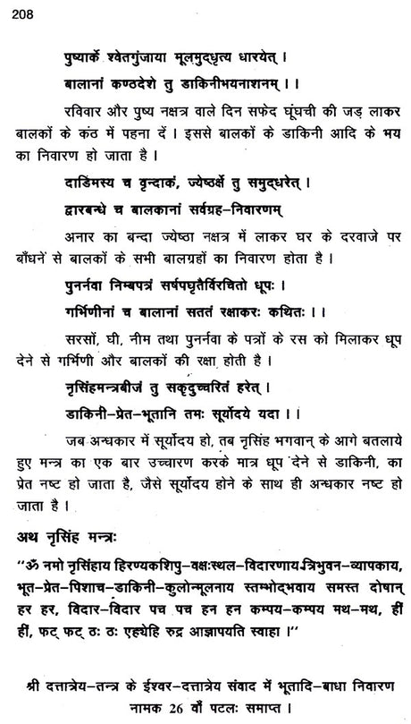 दत्तात्रेय तंत्र- Dattatreya Tantra - Retail Maharaj
