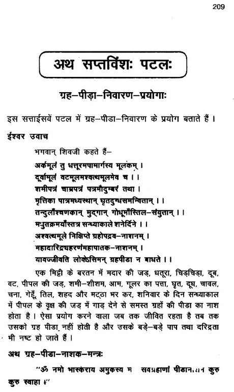 दत्तात्रेय तंत्र- Dattatreya Tantra - Retail Maharaj