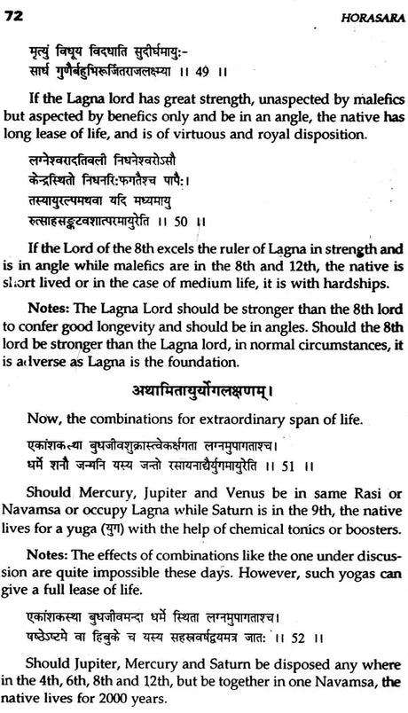 Hora Sara by Prithuyasas son of Varahamihira (An Adorable Masterpiece of Hindu Astrology): Sanskrit Text, Translation and Notes - Retail Maharaj
