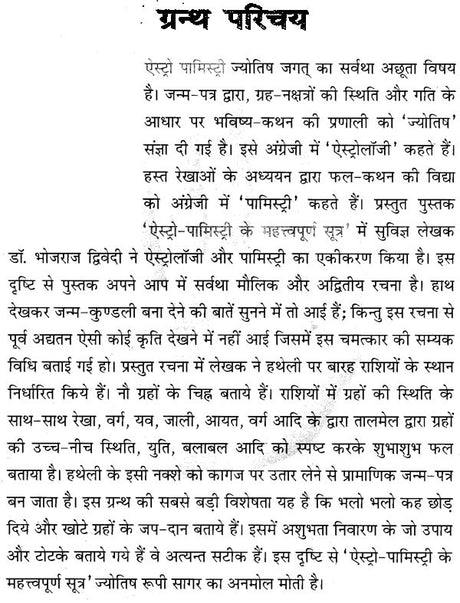 ऐस्ट्रो-पामिस्ट्री के महत्वपूर्ण सूत्र- Important Sutra of Astro-Palmistry - Retail Maharaj