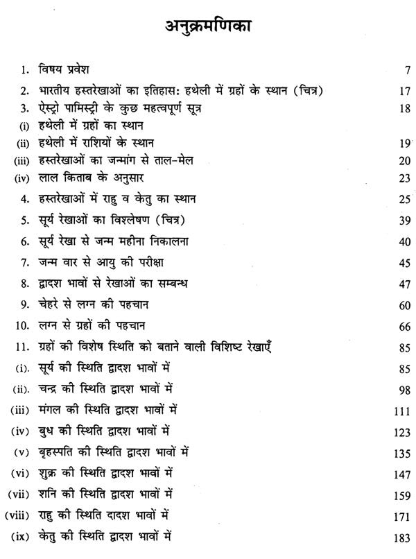 ऐस्ट्रो-पामिस्ट्री के महत्वपूर्ण सूत्र- Important Sutra of Astro-Palmistry - Retail Maharaj