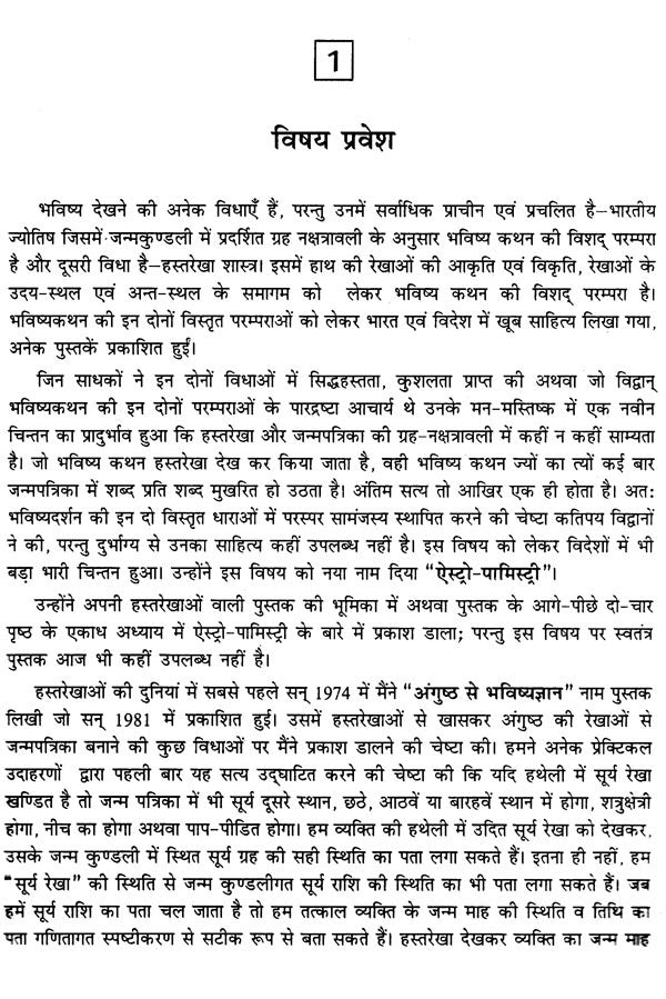 ऐस्ट्रो-पामिस्ट्री के महत्वपूर्ण सूत्र- Important Sutra of Astro-Palmistry - Retail Maharaj