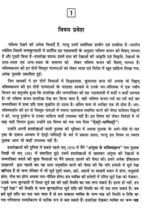 ऐस्ट्रो-पामिस्ट्री के महत्वपूर्ण सूत्र- Important Sutra of Astro-Palmistry - Retail Maharaj