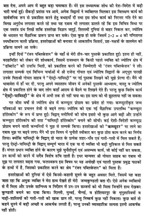 ऐस्ट्रो-पामिस्ट्री के महत्वपूर्ण सूत्र- Important Sutra of Astro-Palmistry - Retail Maharaj
