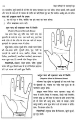 ऐस्ट्रो-पामिस्ट्री के महत्वपूर्ण सूत्र- Important Sutra of Astro-Palmistry - Retail Maharaj
