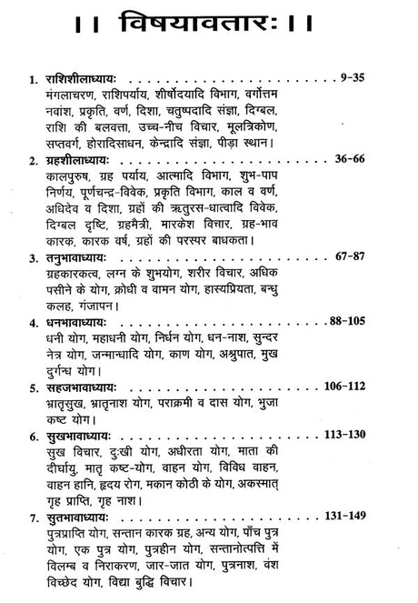 जातक भूषणम्- Jataka Bhushanam - Retail Maharaj