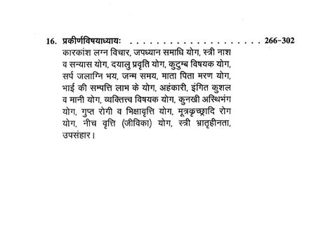 जातक भूषणम्- Jataka Bhushanam - Retail Maharaj