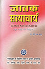 Jataka Satyacharya (Hindi) Styacharya Krit - - Retail Maharaj