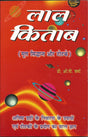 Lal Kitab (Mool Sidhant aur Totke) [Hindi] - Retail Maharaj