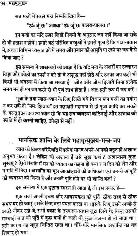 महामृत्युञ्जय (साधना एवं सिद्धि): Mahamrityunjaya (Sadhna Evm Siddhi) - Retail Maharaj