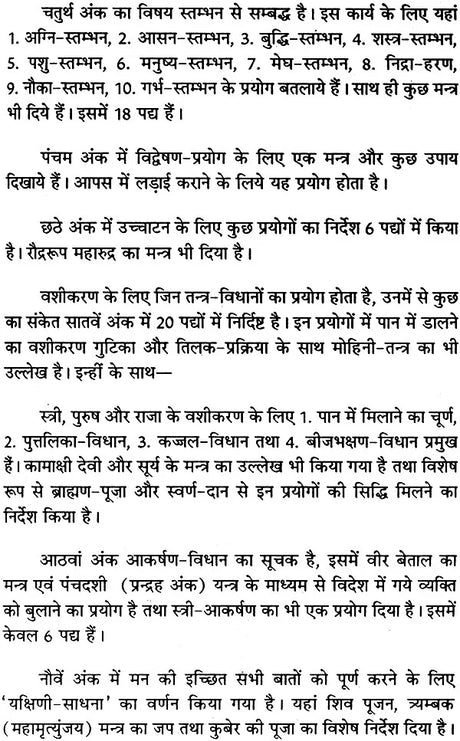 माहेश्वर तंत्र (संस्कृत एवं हिन्दी अनुवाद) - Maheshwar Tantra - Retail Maharaj