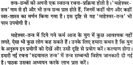 माहेश्वर तंत्र (संस्कृत एवं हिन्दी अनुवाद) - Maheshwar Tantra - Retail Maharaj