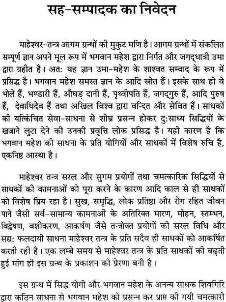 माहेश्वर तंत्र (संस्कृत एवं हिन्दी अनुवाद) - Maheshwar Tantra - Retail Maharaj