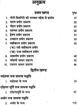 माहेश्वर तंत्र (संस्कृत एवं हिन्दी अनुवाद) - Maheshwar Tantra - Retail Maharaj