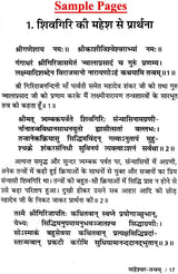 माहेश्वर तंत्र (संस्कृत एवं हिन्दी अनुवाद) - Maheshwar Tantra - Retail Maharaj