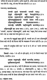 माहेश्वर तंत्र (संस्कृत एवं हिन्दी अनुवाद) - Maheshwar Tantra - Retail Maharaj