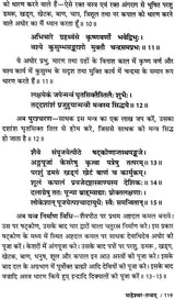 माहेश्वर तंत्र (संस्कृत एवं हिन्दी अनुवाद) - Maheshwar Tantra - Retail Maharaj
