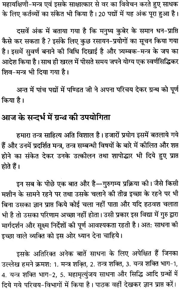 Maheshwar Tantra [Hindi] - Retail Maharaj