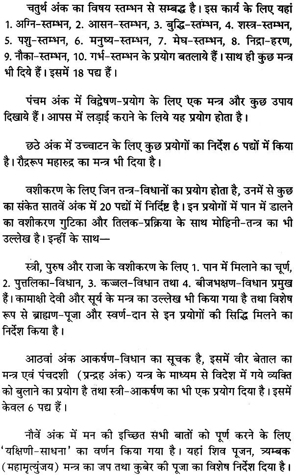 Maheshwar Tantra [Hindi] - Retail Maharaj
