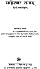 Maheshwar Tantra [Hindi] - Retail Maharaj