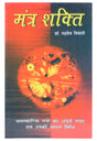 Mantra Shakti (Hindi) - Retail Maharaj