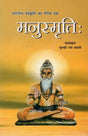 मनुस्मृति- Manusmriti - Retail Maharaj