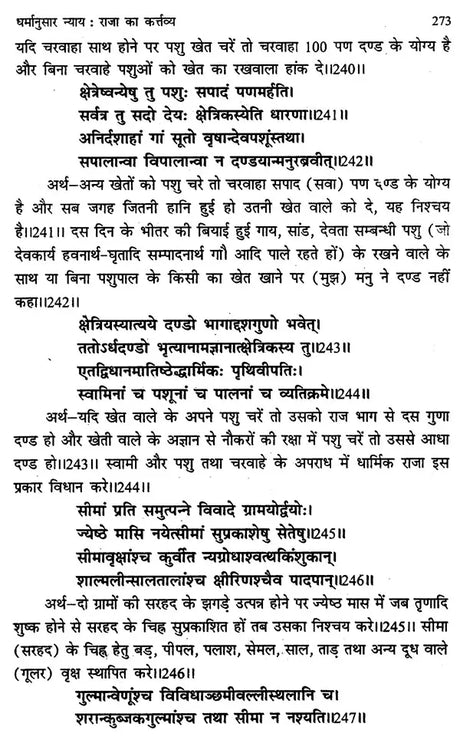 मनुस्मृति- Manusmriti - Retail Maharaj