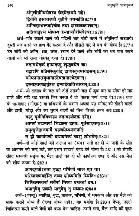 मनुस्मृति- Manusmriti - Retail Maharaj