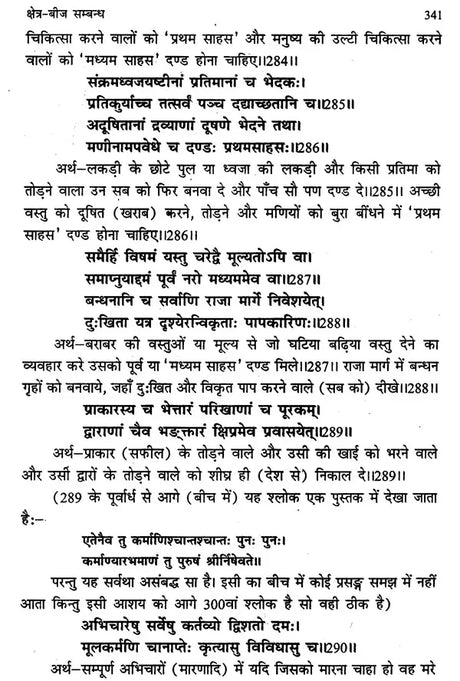 मनुस्मृति- Manusmriti - Retail Maharaj