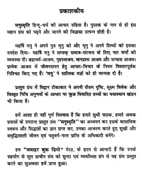 मनुस्मृति- Manusmriti - Retail Maharaj