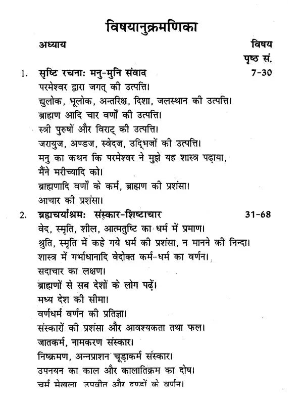 मनुस्मृति- Manusmriti - Retail Maharaj