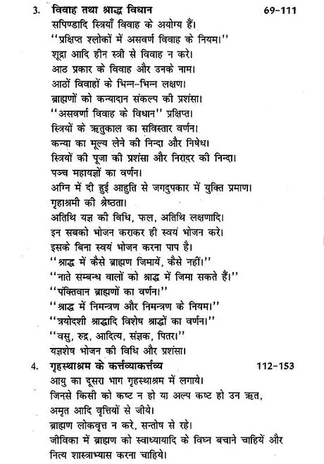 मनुस्मृति- Manusmriti - Retail Maharaj