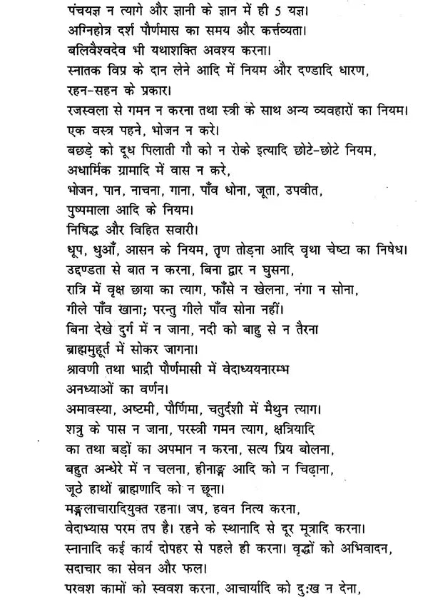 मनुस्मृति- Manusmriti - Retail Maharaj
