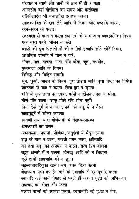 मनुस्मृति- Manusmriti - Retail Maharaj