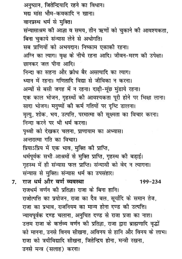 मनुस्मृति- Manusmriti - Retail Maharaj