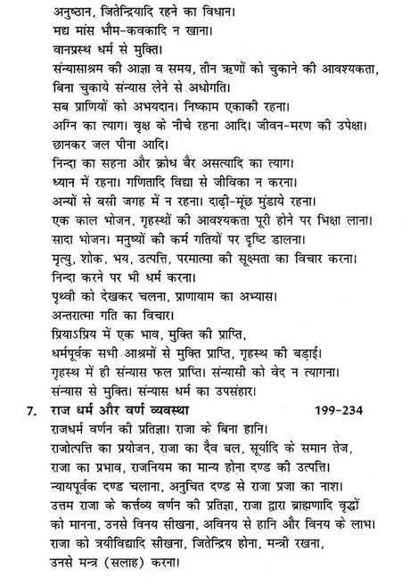 मनुस्मृति- Manusmriti - Retail Maharaj