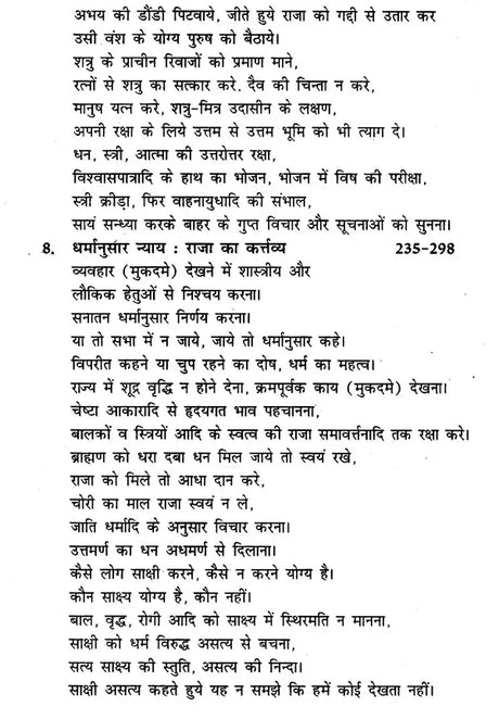 मनुस्मृति- Manusmriti - Retail Maharaj
