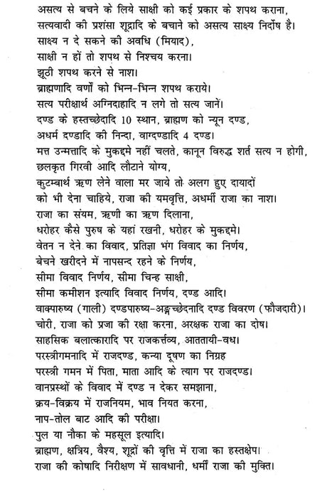 मनुस्मृति- Manusmriti - Retail Maharaj