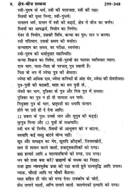 मनुस्मृति- Manusmriti - Retail Maharaj
