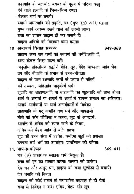 मनुस्मृति- Manusmriti - Retail Maharaj