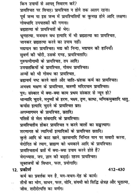 मनुस्मृति- Manusmriti - Retail Maharaj