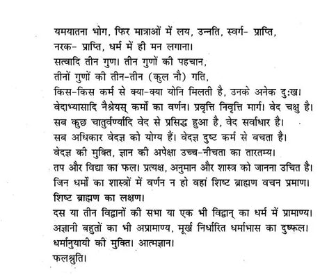 मनुस्मृति- Manusmriti - Retail Maharaj
