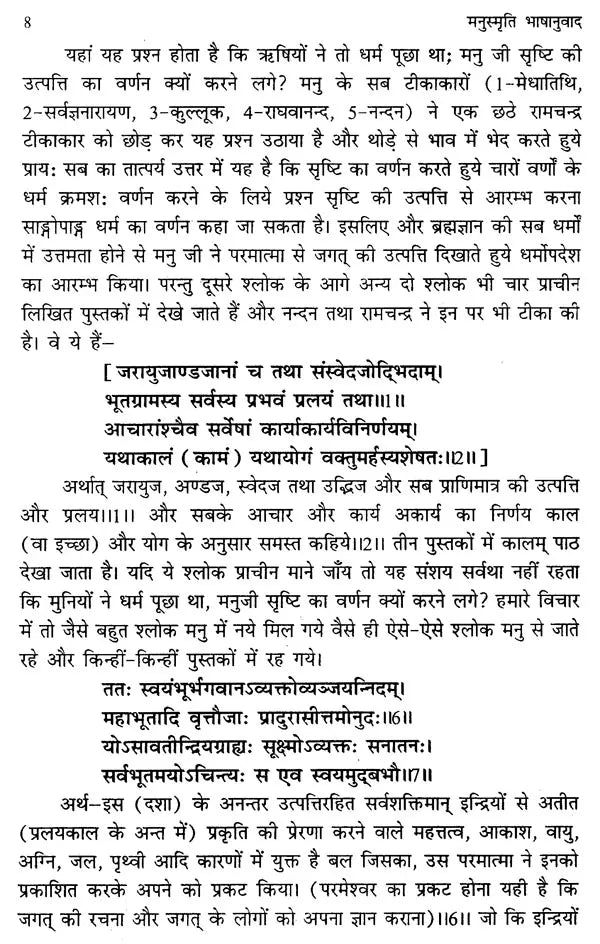 मनुस्मृति- Manusmriti - Retail Maharaj
