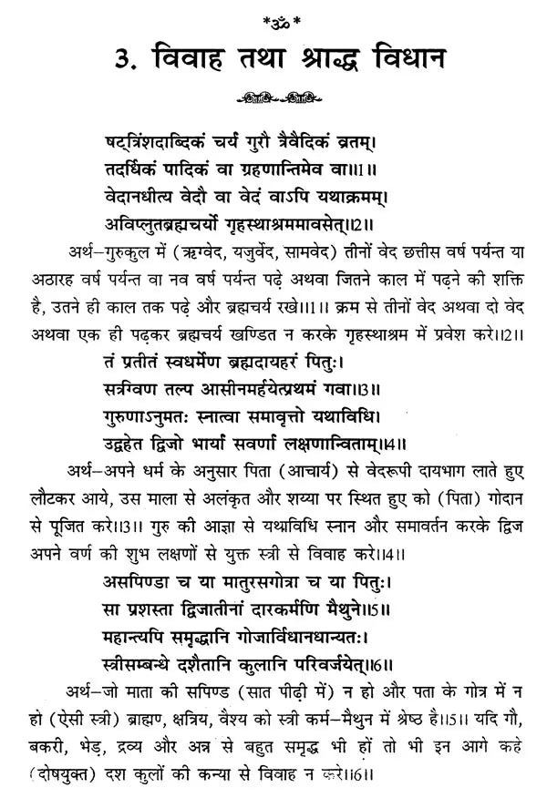 मनुस्मृति- Manusmriti - Retail Maharaj