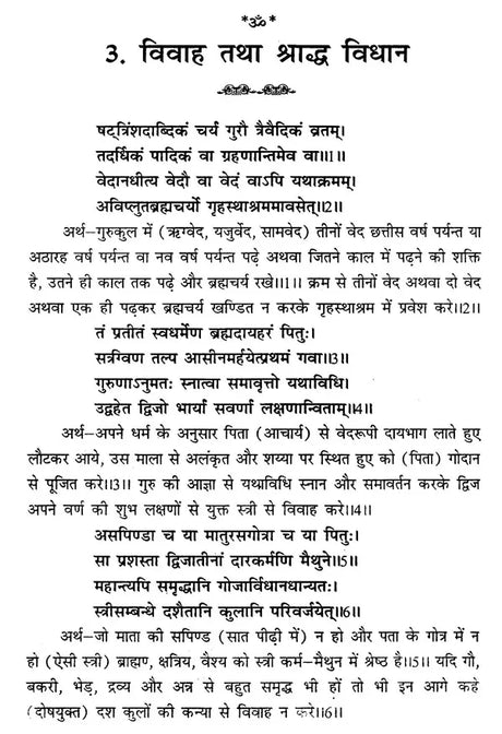 मनुस्मृति- Manusmriti - Retail Maharaj