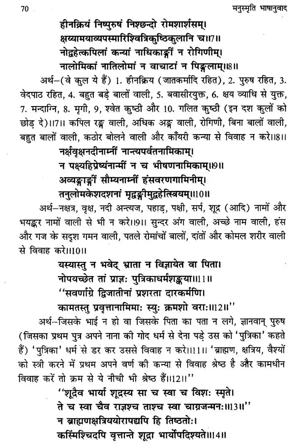 मनुस्मृति- Manusmriti - Retail Maharaj